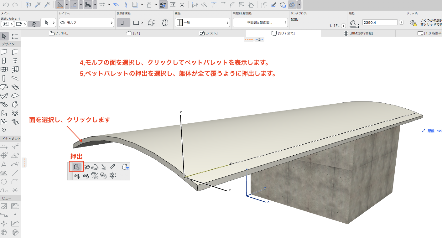 アール屋根をモルフで作成する方法 Graphisoftナレッジセンター