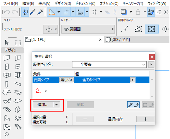 高度を変えずに要素の配置フロアを変更する方法 Graphisoftナレッジセンター