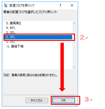 高度を変えずに要素の配置フロアを変更する方法 Graphisoftナレッジセンター