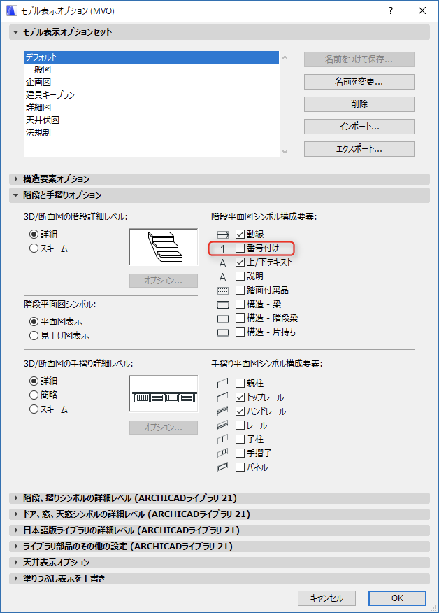 階段の踏面の番号の表示 非表示 Graphisoftナレッジセンター