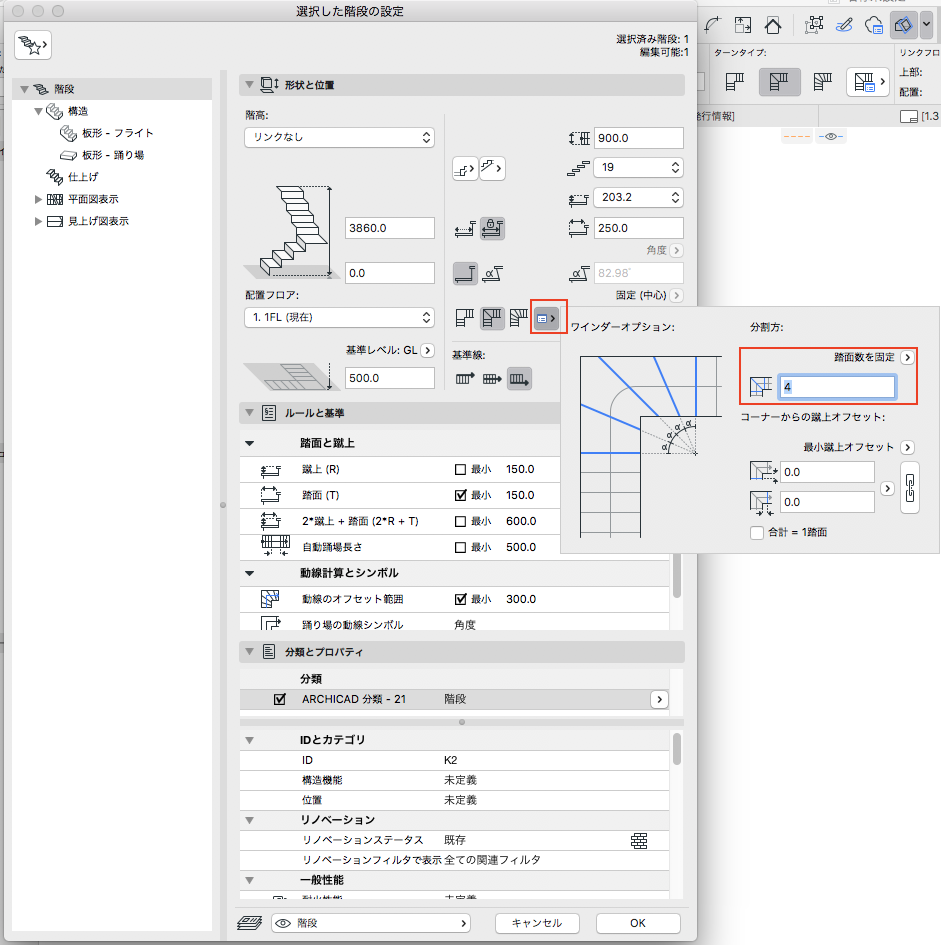 折り返し階段の作成方法 Graphisoftナレッジセンター