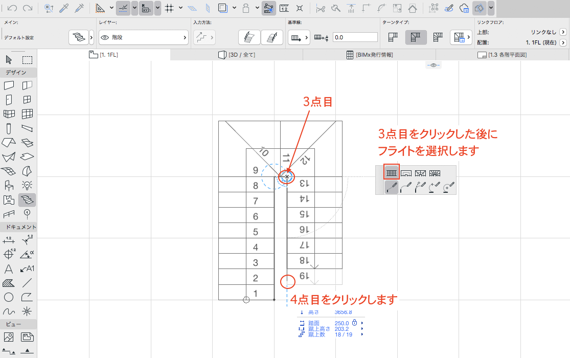 折り返し階段の作成方法 Graphisoftナレッジセンター