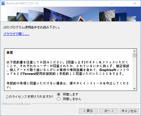 Archicadをインストールする – GRAPHISOFTナレッジセンター