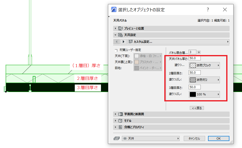 天井オブジェクト 塗りつぶしのペン色を変更したい – GRAPHISOFT