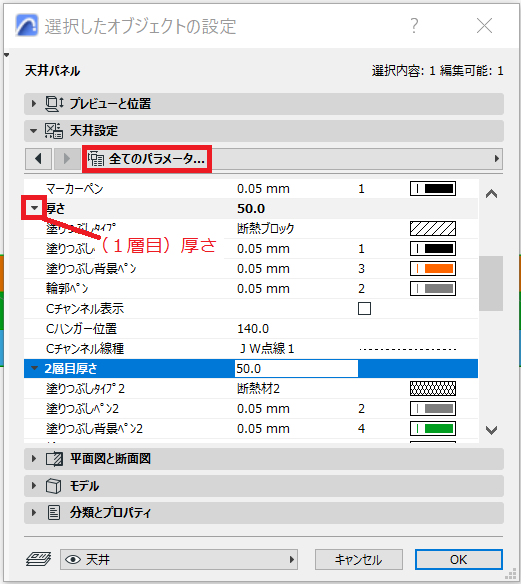 天井オブジェクト 塗りつぶしのペン色を変更したい – GRAPHISOFT