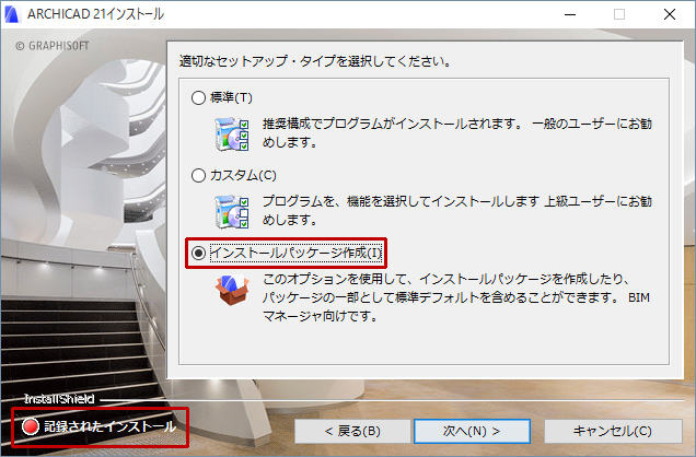 RecordedInstallation.png