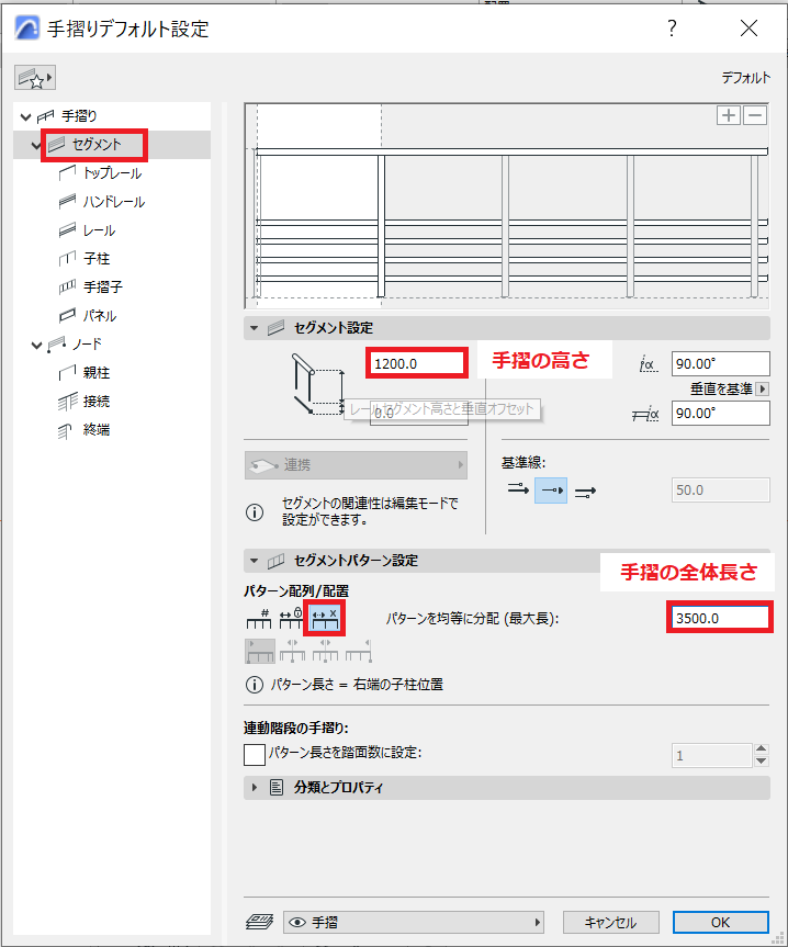 手摺ツール パネルを使用した手摺の作成方法について