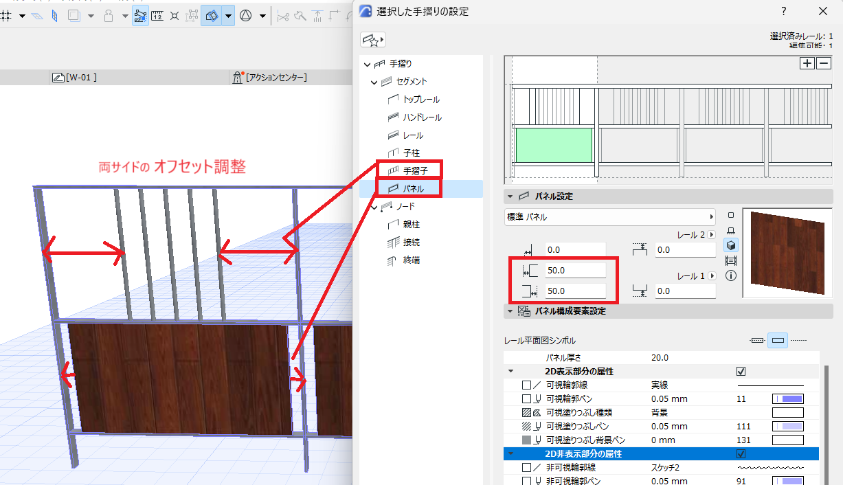 手摺パネルサイド開けぐわい.png