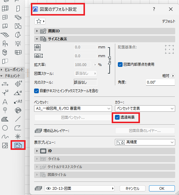 図面ツール背景透過.png