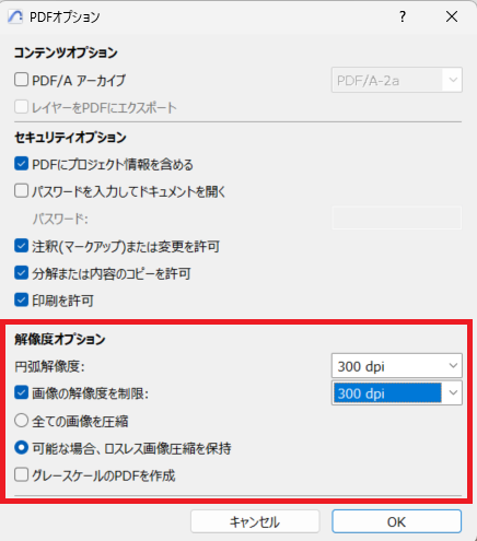 PDF解像度.png