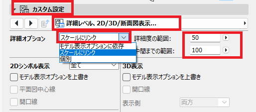 建具記号スケール連動.png