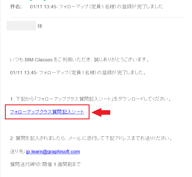 フォローアップクラス予約完了メール.png