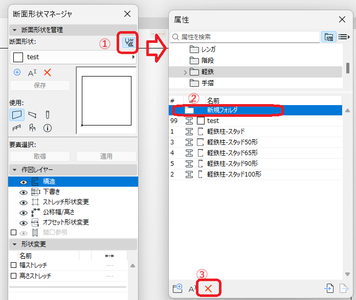 断面形状フォルダ削除.png