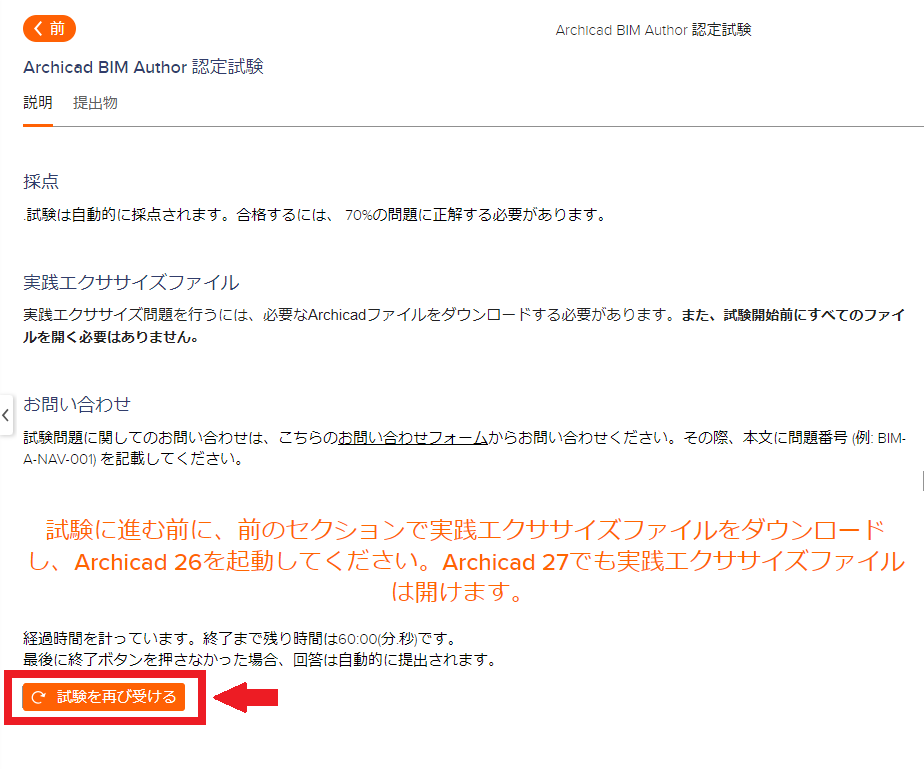 BIM Classes】Archicad BIM Author認定試験の再受験は可能ですか