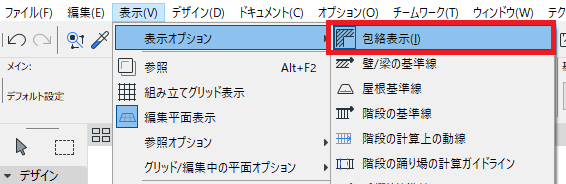 壁が全体的に包絡されなくなった – GRAPHISOFTナレッジセンター