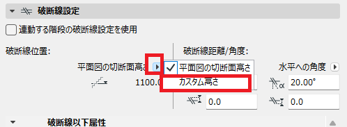 破断線　カスタム切り替え.png