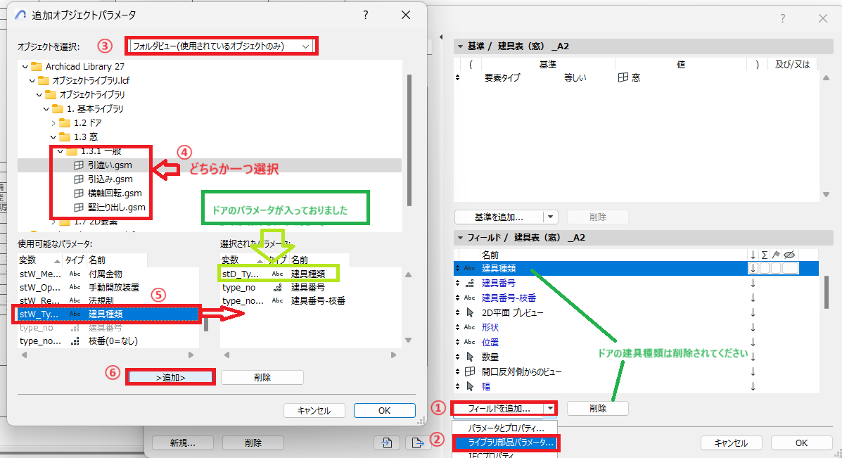 建具種類追加.png