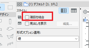 項目を結合.png