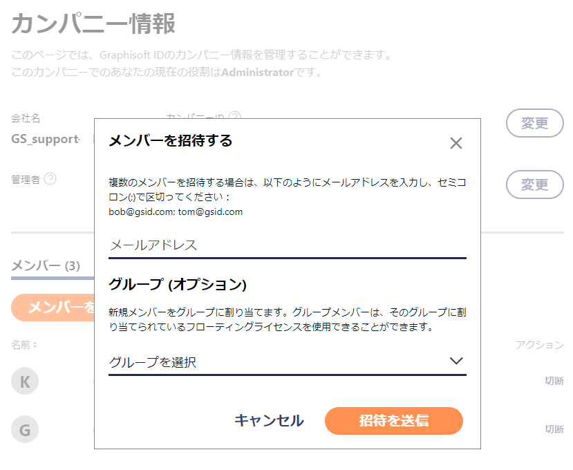 KC-invitemember-JPN.png
