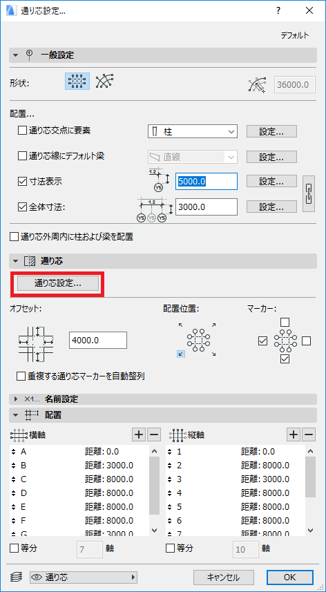 通り芯は現在のフロアでは表示されません」とエラーが表示してしまう
