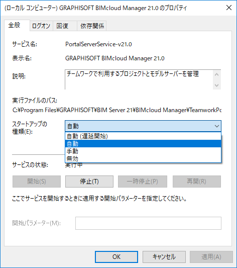 win_service_properties_JPN.png