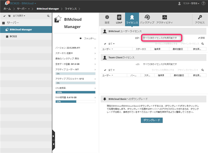 BIMcloud_License.png