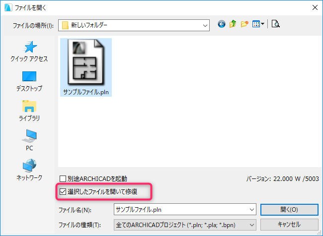 Archicad-openandrepair000.png