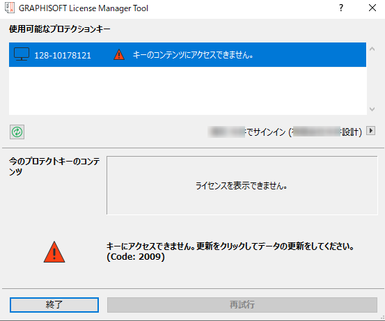 Code2009：キーにアクセスできません エラー – GRAPHISOFTナレッジセンター