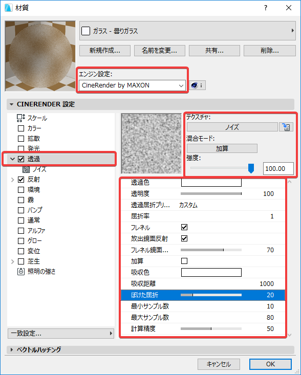 曇りガラスの作成方法 Cinerender Graphisoftナレッジセンター