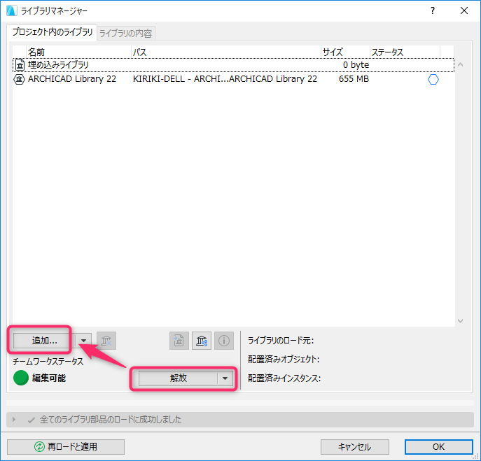 BIMcloud-LibraryShare-004.png