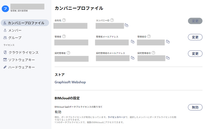 BIMcloudSaaS-003.png