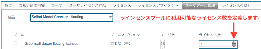 LicensePoolUpdate.png
