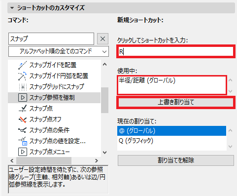 キーボードショートカットキー割り当て設定を変更したい Graphisoftナレッジセンター