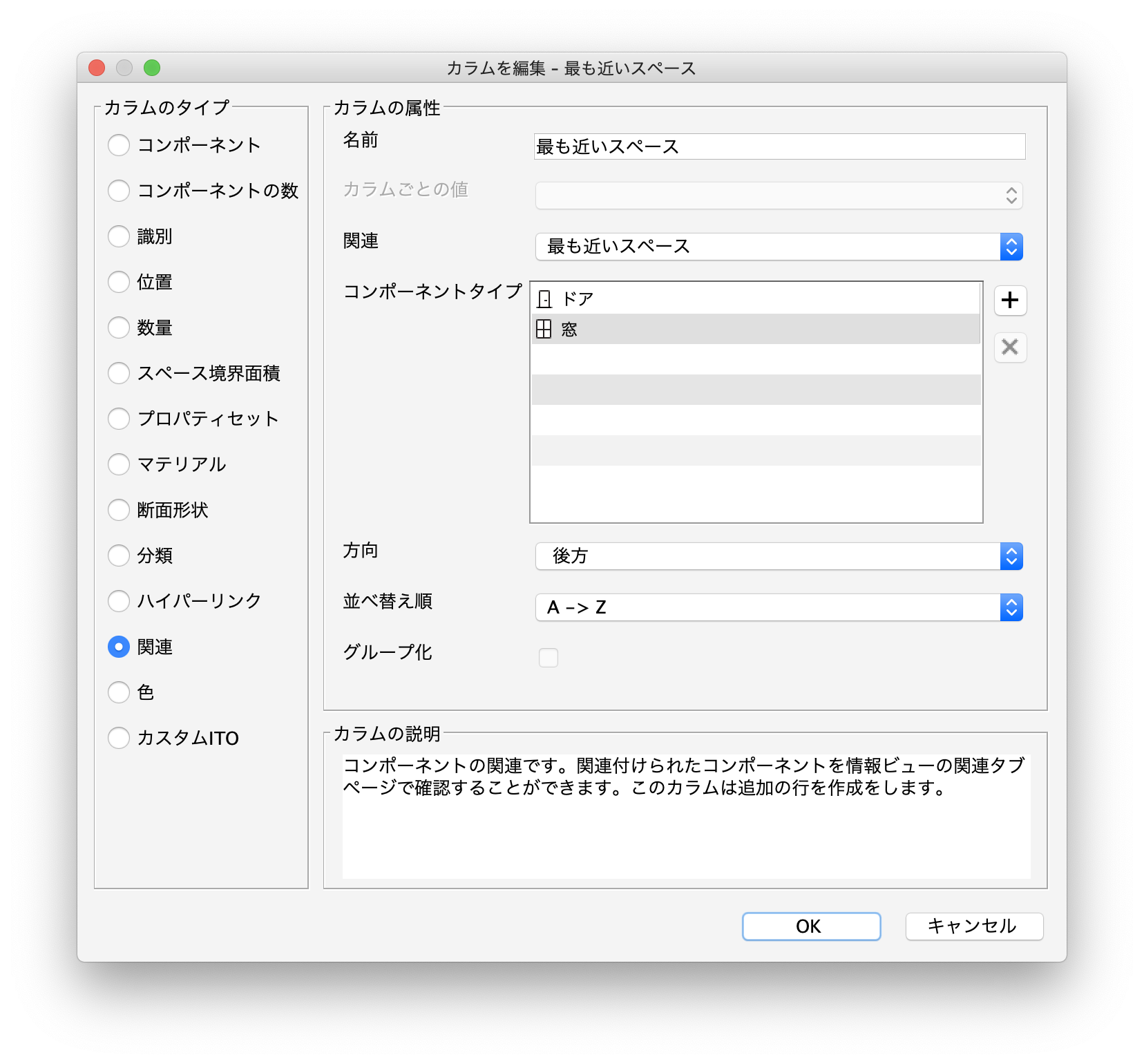 関連の前方および後方について Graphisoftナレッジセンター