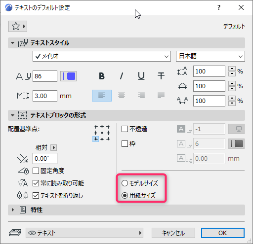 テキストツールのモデルサイズと用紙サイズ Graphisoftナレッジセンター